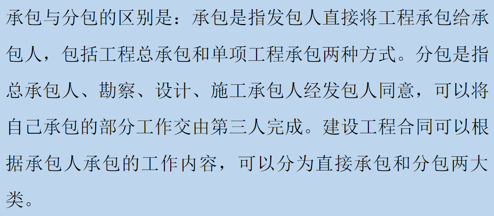 承包商與分包商：主要區(qū)別是什么？