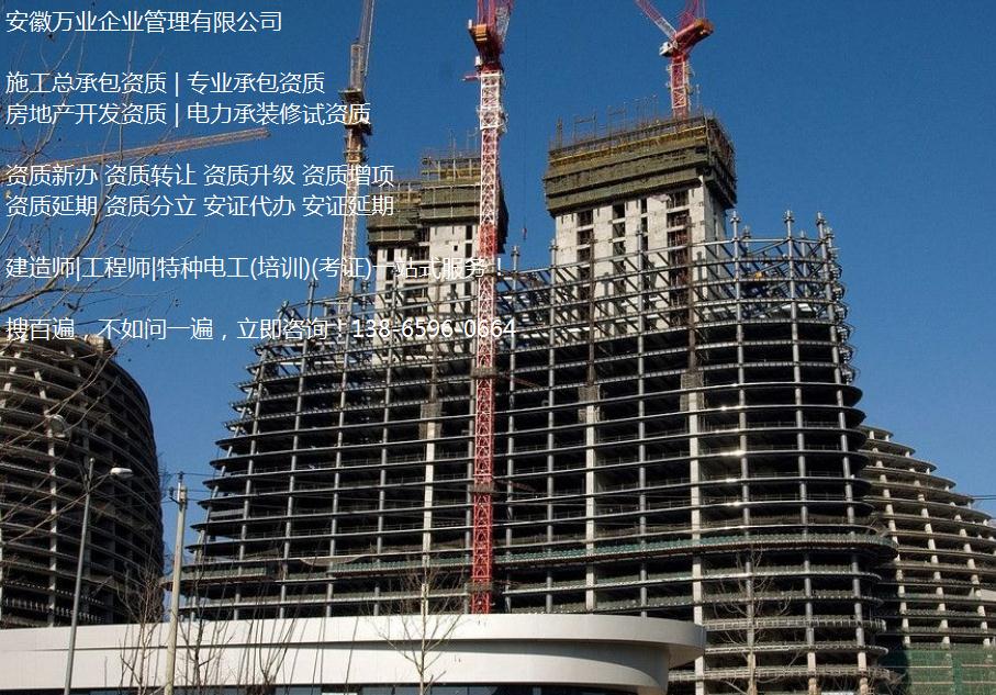 安徽建筑企業(yè)辦理資質(zhì)之前，要不要先注冊公司