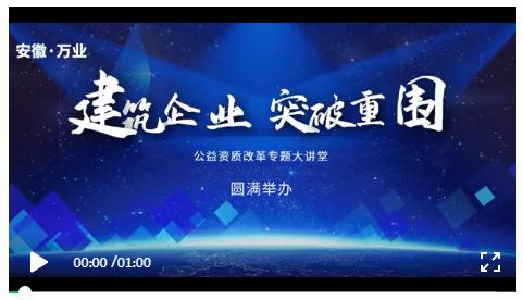 安徽萬業(yè)? | 線下"公益資質改革專題大講堂"圓滿召開！